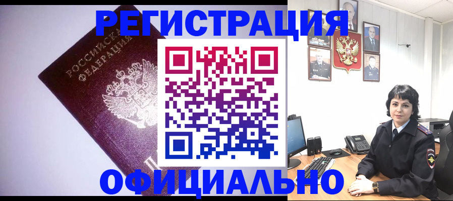 миграционный учет в Сальске