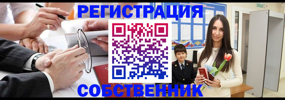временная регистрация для школы в Сальске