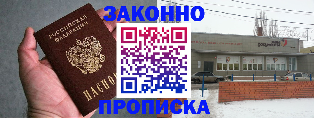 временная регистрация в квартире в Сальске
